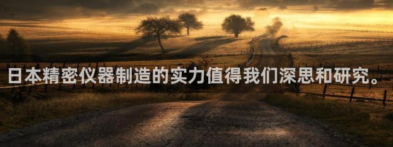 恒指5行情 如来再我心：日本精密仪器制造的实力值得我们深思和